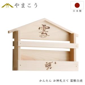 神棚 神具 仏具 やまこう 神棚 壁掛け モダン お札立て 雲×飛天鳳凰