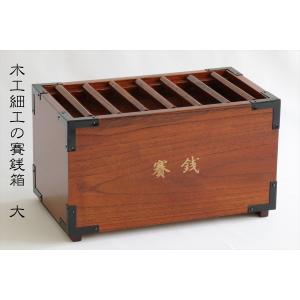 神棚 神具 仏具 やまこう 開運 □ 賽銭箱 最高級 木目調 （大