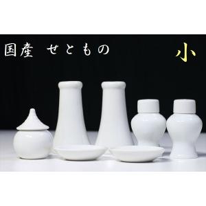 国産 高級 神具7点 神具セット ■ 白 無地 ■ 小型の神棚に