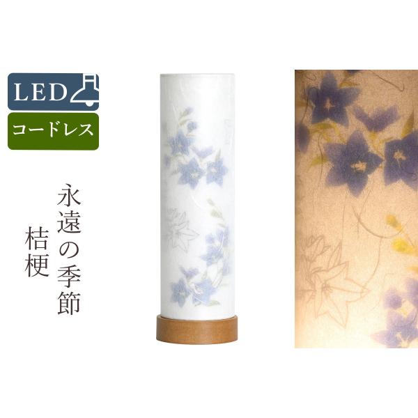 盆提灯 初盆 新盆 モダン 仏具 単品 夏あかり・岐阜シリーズ 永遠の季節 桔梗 美濃和紙 電池式 ...