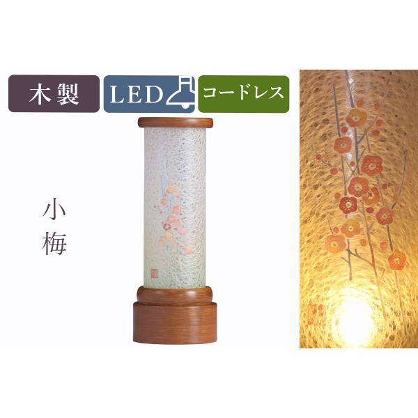 盆提灯 初盆 新盆 モダン 仏具 単品 京の街・おぼろ灯 シリーズ 小梅 こうめ 電池式 ミニ コー...