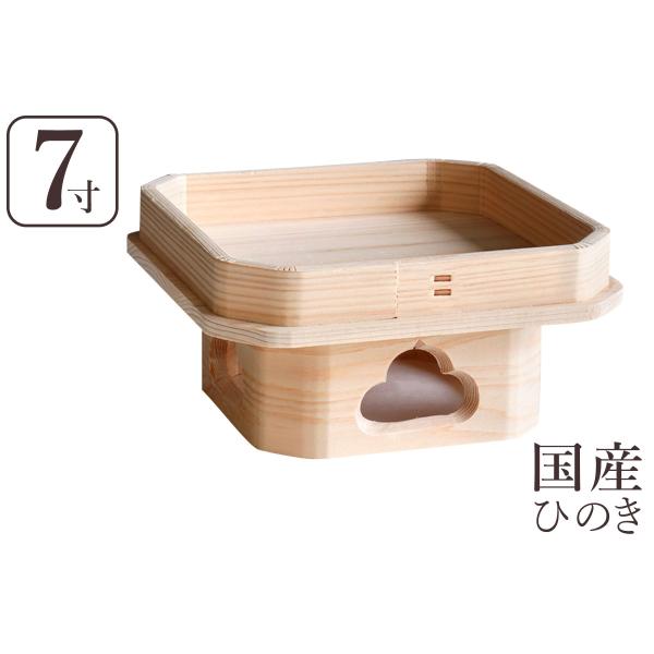 三宝 国産 ひのき 遠山三宝・遠山三方 7寸 神棚 神具 三方 高級桧 お月見 さんぽう 台