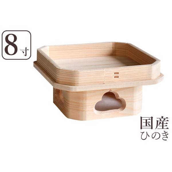三宝 国産 ひのき 遠山三宝・遠山三方 8寸 神棚 神具 三方 高級桧 お月見 さんぽう 台