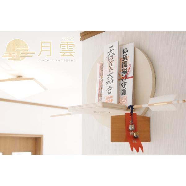 神棚 モダン お札立て 月雲 (つくも) 単品 自分の好みでお祀り ピン 壁掛け お守り立て 御朱印...