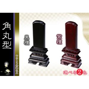 神棚 神具 仏具 やまこう 仏具 位牌□唐木位牌 4寸 蓮付 春日 無垢