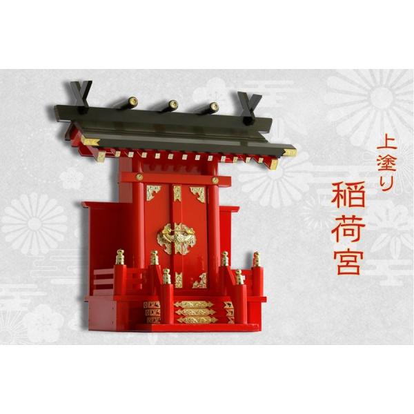 神棚 稲荷 一社 単品 ■ 上塗り 稲荷宮 赤 朱色神棚 サイズ約 (cm) 高さ41 幅36 奥行...