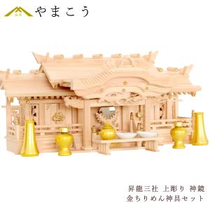 神棚 入母屋造り三社（龍柱）・本欅製（大）（神具・神鏡付） : 仏壇