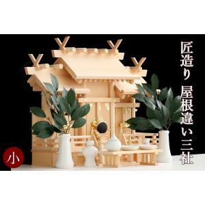神棚 神具 仏具 やまこう 屋根違い三社□宝来神宮□御簾と格子扉□限定