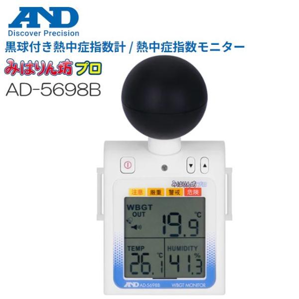 A&amp;D エー・アンド・デイ 黒球形 熱中症指数計 AD-5698B みはりん坊プロ 10個セット