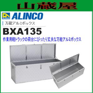 ALINCO（アルインコ） 軽トラック荷台用収納箱 万能アルミボックス