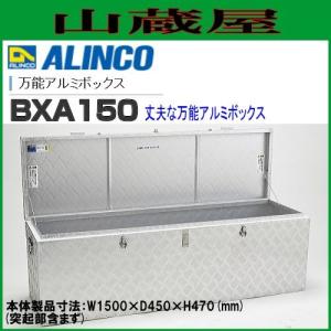 ALINCO（アルインコ） 軽トラック荷台用収納箱 万能アルミボックス