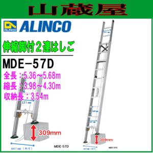 ALINCO（アルインコ） アルミ2連はしご (二連はしご) JXV-80DF 全長