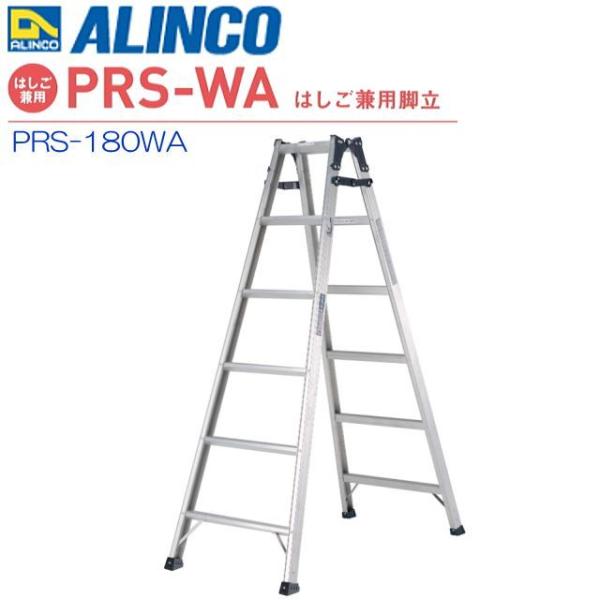 ALINCO(アルインコ) はしご兼用脚立 PRS-180WA 天板高さ 1.70m はしご長さ 3...