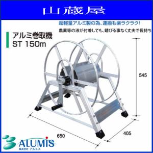 アルミ 巻取機 MA-1 昭和ブリッジ ホースリール アルミ製 ホース巻き取り機 動噴 噴霧機 動力噴霧器 昭和ブリッジ ホース巻取機 MA－1B 床置き型 の通販