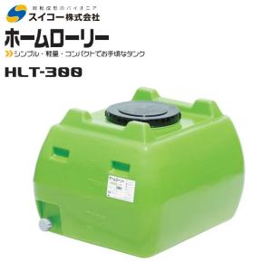 スイコー（SUIKO） ローリータンク300L HLT-300 バルブ付 レモン色