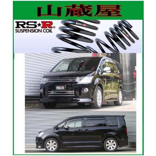 RS-Rダウンサス/デリカＤ：５　(CV4W/CV5W)ＲＯAＤＥＳＴダウンサス