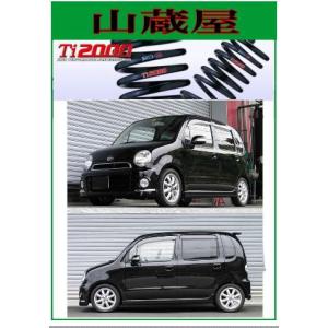 RSR RS-R Ti2000 ダウンサス/アトレーワゴン H29/11〜(S321G)カスタム