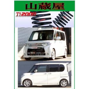 RS-R Ti2000 ダウンサス/タント(L375S)Xリミテッド・カスタムX・カスタムRSスーパーダウンサス[D105TS]｜yamakura110