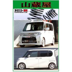 RSR RS-Rダウンサス/タント(L375S)カスタムX:カスタムRS RSR RS-Rダウンサス/タント(L375S)カスタムX:カスタムRS
