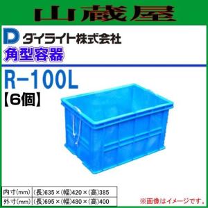 ダイライト R型角型容器 100L R-100 1個 : 山蔵屋Yahoo!ショップ