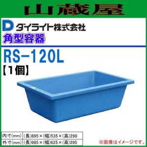 ダイライト R型角型容器 100L R-100 1個 : 山蔵屋Yahoo!ショップ