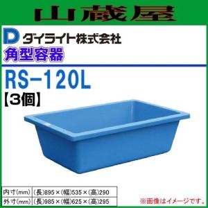 ダイライト R型角型容器 240L RX-240(20Aゴム栓付) 1個 : 山蔵屋Yahoo