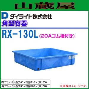 ダイライト R型角型容器 500L R-500 1個 : 山蔵屋Yahoo!ショップ