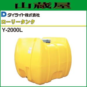 ダイライト 貯水タンク ローリータンク YB-200L 容量:200L