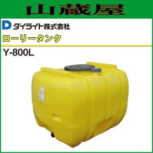 ダイライト 貯水タンク ローリータンク YB-2000L 容量:2000L
