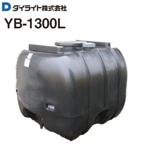 ダイライト 貯水タンク ローリータンク YB-1000L 容量:1000L