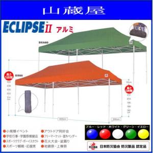 イージーアップ・テント DXA60アルミ製 (サイズ：3.0m×6.0m:高さ2段階調整)｜yamakura110