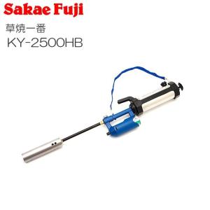サカエ富士 草焼きバーナー 灯油タイプ 草焼一番 KY-5000HB 草焼