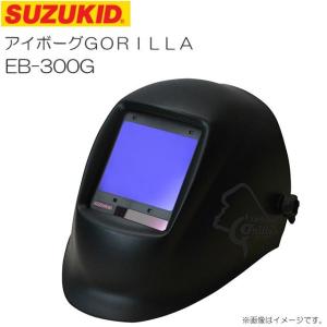 スズキット 液晶式自動遮光面 アイボーグ GORILLA EB-300G クラス最大級の視界 SUZUKID｜yamakura110