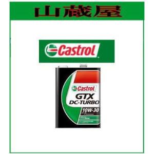 カストロールオイル/CASTROL GTX DC-TURBO 10W-30(10W30) 4L [規格：SM] （鉱物油）[ジーティーエックスディーシーターボ]｜yamakura110