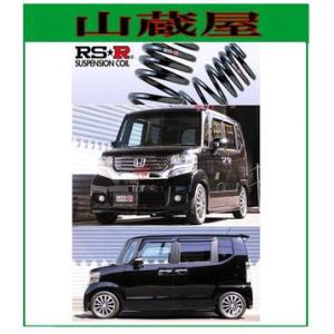 RSR RS-Rダウンサス/N BOXカスタム(JF1)G・ターボパッケージ