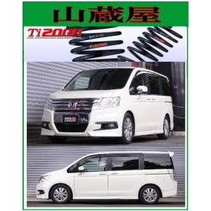 RS-R Ti2000 ダウンサス/ステップワゴンスパーダ(RK6) Z  [H721TW]