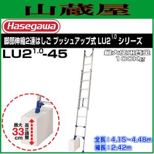 長谷川工業 2連はしご LA2-102 全長：10.22m 最大使用質量：130kg