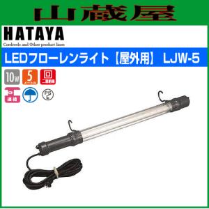ハタヤ 30W AC100V LEDケイ・ライト LWA-30 : 山蔵屋Yahoo!ショップ