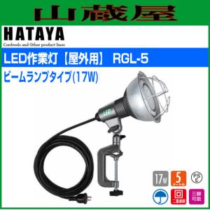 ハタヤ 30W AC100V LEDケイ・ライト LWA-30 : 山蔵屋Yahoo!ショップ