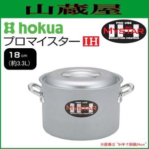 北陸アルミニウム 北陸アルミ プロセレクト 寸胴鍋30cm [日本製] : 山