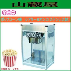 ポップコーンマシン ポップコーン機 PA-36型 朝日産業 | ポップコーン,ポップコーン機,朝日