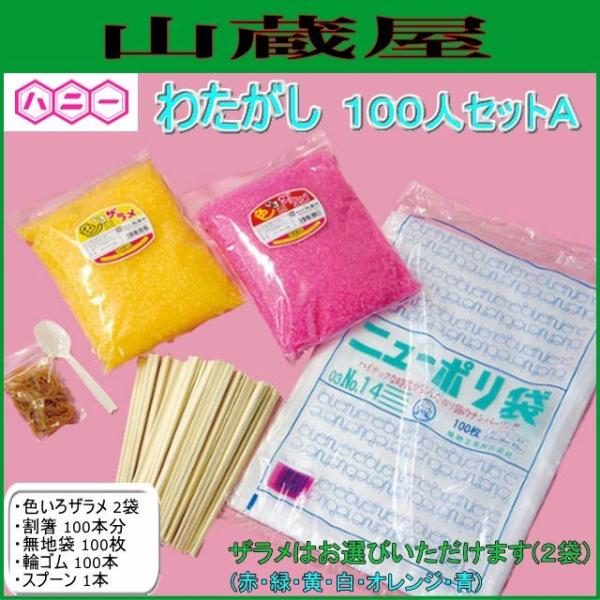 ハニーわたがし100人セットAイベントに、お祭りに