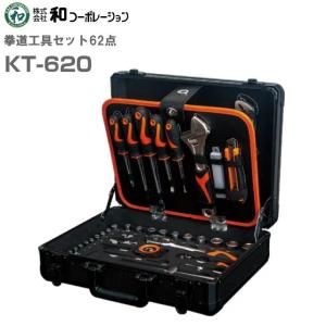 拳道工具セット 62点 KT-620 高品質にこだわった選りすぐりの工具セット｜yamakura110