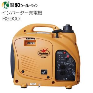 【特売商品】インバーター発電機 0.9kw RG900i CCロビン製エンジン｜yamakura110