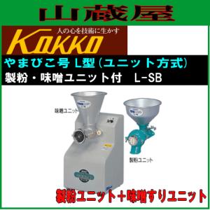 国光社 家庭用製粉機 こだま号K2型 K2-S(M) : 山蔵屋Yahoo!ショップ