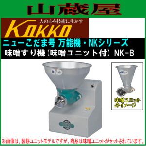 国光社 家庭用製粉機 こだま号K2型 K2-S(M) : 山蔵屋Yahoo!ショップ