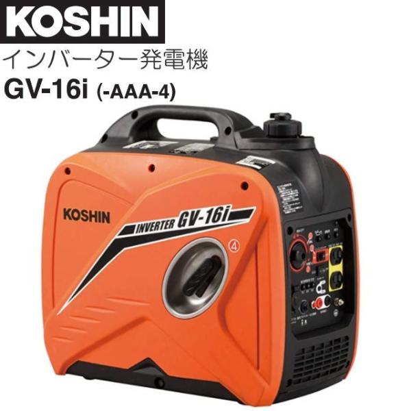 工進 インバーター発電機 GV-16i (GV-16i-AAA-4) 定格出力 1.6kVA