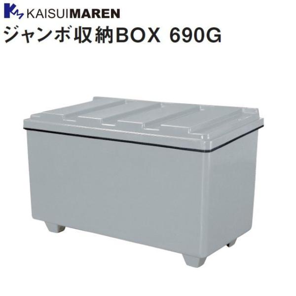 カイスイマレン ジャンボ収納ボックス 690G 高耐荷重の頑強な収納BOX、土のう収納などに最適  ...