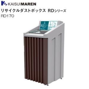 カイスイマレン 分別回収BOX リサイクルダストボックス RD170 内容器：スチール仕様  [個人様宅配送不可]｜yamakura110