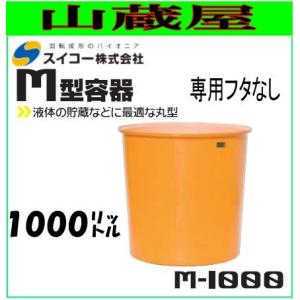 ダイライト 貯水タンク ローリータンク YB-1000L 容量:1000L